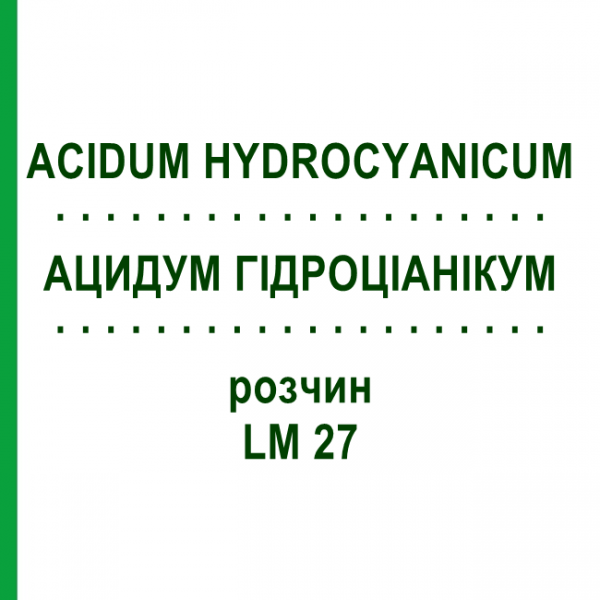 АЦИДУМ ГІДРОЦІАНІКУМ (ACIDUM HYDROCYANICUM) LM 27 розчин 10 мл - Гомеопатія ARCANA DR.SEWERIN