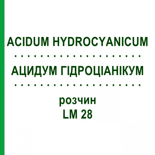АЦИДУМ ГІДРОЦІАНІКУМ (ACIDUM HYDROCYANICUM) LM 28 розчин 10 мл - Гомеопатія ARCANA DR.SEWERIN