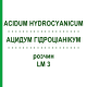 АЦИДУМ ГІДРОЦІАНІКУМ (ACIDUM HYDROCYANICUM) LM 3 розчин 10 мл - Гомеопатія ARCANA DR.SEWERIN