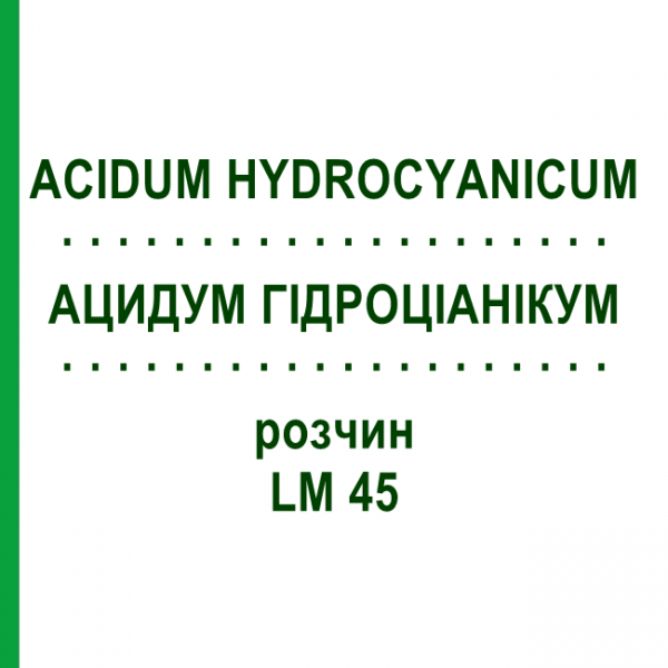 АЦИДУМ ГІДРОЦІАНІКУМ (ACIDUM HYDROCYANICUM) LM 45 розчин 10 мл - Гомеопатія ARCANA DR.SEWERIN