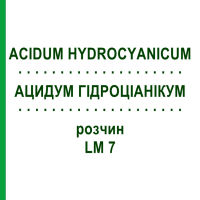 АЦИДУМ ГИДРОЦИАНИКУМ (ACIDUM HYDROCYANICUM) LM 7 раствор 10 мл - Гомеопатия ARCANA DR.SEWERIN