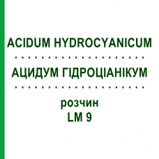 АЦИДУМ ГІДРОЦІАНІКУМ (ACIDUM HYDROCYANICUM) LM 9 розчин 10 мл - Гомеопатія ARCANA DR.SEWERIN