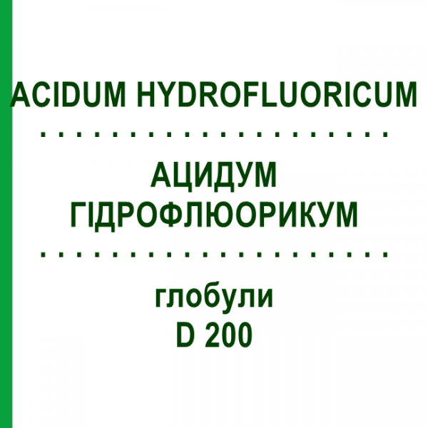 АЦИДУМ ГИДРОФЛЮОРИКУМ (ACIDUM HYDROFLUORICUM) D 200 глобули 10 г - Гомеопатия DHU