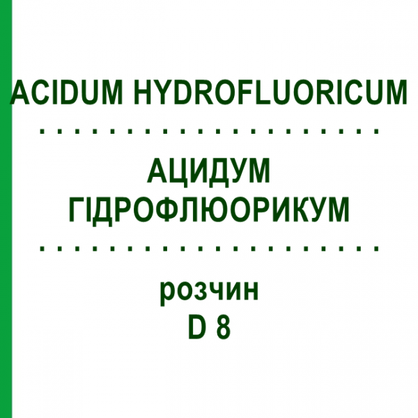 АЦИДУМ ГИДРОФЛЮОРИКУМ (ACIDUM HYDROFLUORICUM) D 8 раствор 20 мл - Гомеопатия DHU