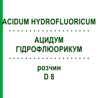 АЦИДУМ ГИДРОФЛЮОРИКУМ (ACIDUM HYDROFLUORICUM) D 8 раствор 20 мл - Гомеопатия HANOSAN