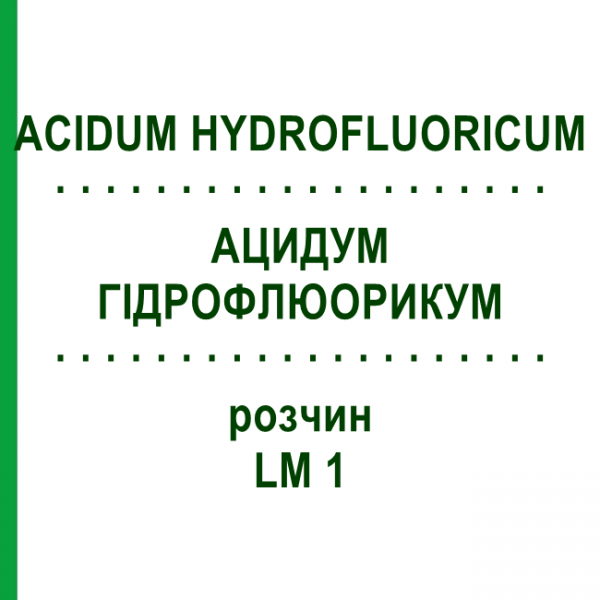 АЦИДУМ ГИДРОФЛЮОРИКУМ (ACIDUM HYDROFLUORICUM) LM 1 раствор 10 мл - Гомеопатия ARCANA DR.SEWERIN