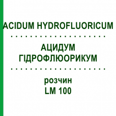АЦИДУМ ГИДРОФЛЮОРИКУМ (ACIDUM HYDROFLUORICUM) LM 100 раствор 10 мл - Гомеопатия ARCANA DR.SEWERIN
