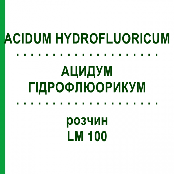 АЦИДУМ ГИДРОФЛЮОРИКУМ (ACIDUM HYDROFLUORICUM) LM 100 раствор 10 мл - Гомеопатия ARCANA DR.SEWERIN