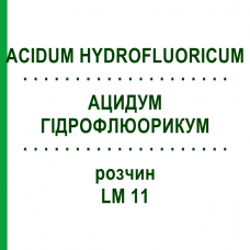 АЦИДУМ ГІДРОФЛЮОРИКУМ (ACIDUM HYDROFLUORICUM) LM 11 розчин 10 мл - Гомеопатія ARCANA DR.SEWERIN