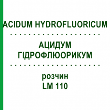 АЦИДУМ ГИДРОФЛЮОРИКУМ (ACIDUM HYDROFLUORICUM) LM 110 раствор 10 мл - Гомеопатия ARCANA DR.SEWERIN