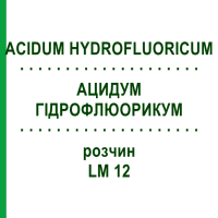 АЦИДУМ ГІДРОФЛЮОРИКУМ (ACIDUM HYDROFLUORICUM) LM 12 розчин 10 мл - Гомеопатія ARCANA DR.SEWERIN