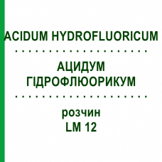 АЦИДУМ ГІДРОФЛЮОРИКУМ (ACIDUM HYDROFLUORICUM) LM 12 розчин 10 мл - Гомеопатія ARCANA DR.SEWERIN