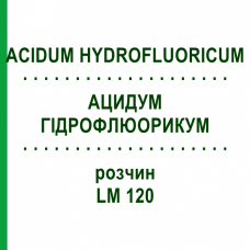 АЦИДУМ ГИДРОФЛЮОРИКУМ (ACIDUM HYDROFLUORICUM) LM 120 раствор 10 мл - Гомеопатия ARCANA DR.SEWERIN