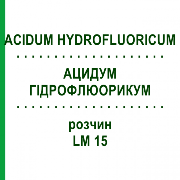 АЦИДУМ ГІДРОФЛЮОРИКУМ (ACIDUM HYDROFLUORICUM) LM 15 розчин 10 мл - Гомеопатія ARCANA DR.SEWERIN