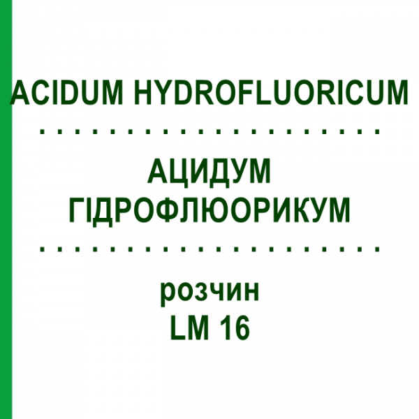 АЦИДУМ ГІДРОФЛЮОРИКУМ (ACIDUM HYDROFLUORICUM) LM 16 розчин 10 мл - Гомеопатія ARCANA DR.SEWERIN