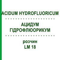 АЦИДУМ ГІДРОФЛЮОРИКУМ (ACIDUM HYDROFLUORICUM) LM 18 розчин 10 мл - Гомеопатія ARCANA DR.SEWERIN