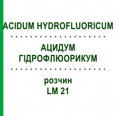 АЦИДУМ ГІДРОФЛЮОРИКУМ (ACIDUM HYDROFLUORICUM) LM 21 розчин 10 мл - Гомеопатія ARCANA DR.SEWERIN