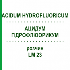 АЦИДУМ ГІДРОФЛЮОРИКУМ (ACIDUM HYDROFLUORICUM) LM 23 розчин 10 мл - Гомеопатія ARCANA DR.SEWERIN