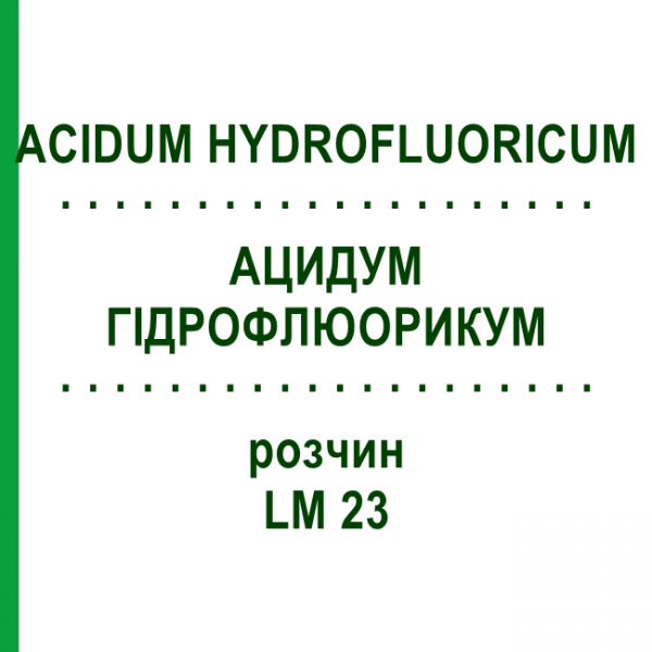 АЦИДУМ ГІДРОФЛЮОРИКУМ (ACIDUM HYDROFLUORICUM) LM 23 розчин 10 мл - Гомеопатія ARCANA DR.SEWERIN
