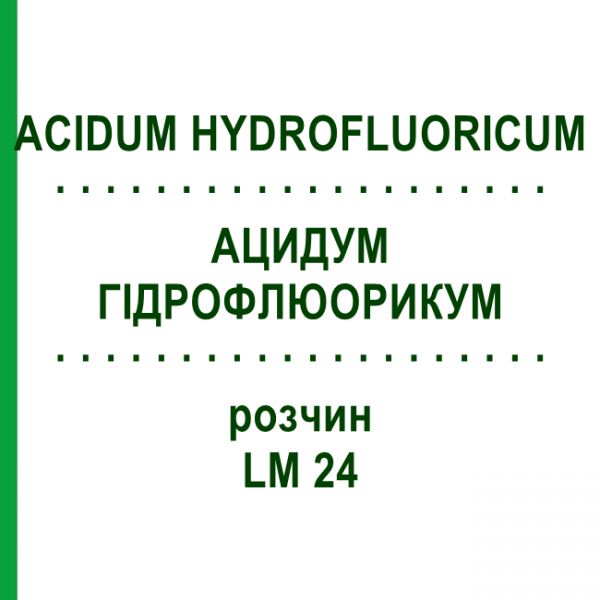 АЦИДУМ ГІДРОФЛЮОРИКУМ (ACIDUM HYDROFLUORICUM) LM 24 розчин 10 мл - Гомеопатія ARCANA DR.SEWERIN