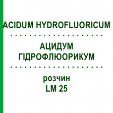 АЦИДУМ ГІДРОФЛЮОРИКУМ (ACIDUM HYDROFLUORICUM) LM 25 розчин 10 мл - Гомеопатія ARCANA DR.SEWERIN