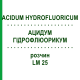АЦИДУМ ГІДРОФЛЮОРИКУМ (ACIDUM HYDROFLUORICUM) LM 25 розчин 10 мл - Гомеопатія ARCANA DR.SEWERIN