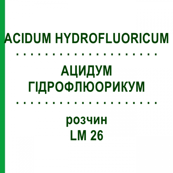 АЦИДУМ ГІДРОФЛЮОРИКУМ (ACIDUM HYDROFLUORICUM) LM 26 розчин 10 мл - Гомеопатія ARCANA DR.SEWERIN