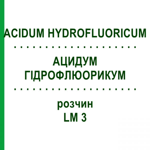 АЦИДУМ ГИДРОФЛЮОРИКУМ (ACIDUM HYDROFLUORICUM) LM 3 раствор 10 мл - Гомеопатия ARCANA DR.SEWERIN