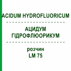 АЦИДУМ ГІДРОФЛЮОРИКУМ (ACIDUM HYDROFLUORICUM) LM 75 розчин 10 мл - Гомеопатія ARCANA DR.SEWERIN