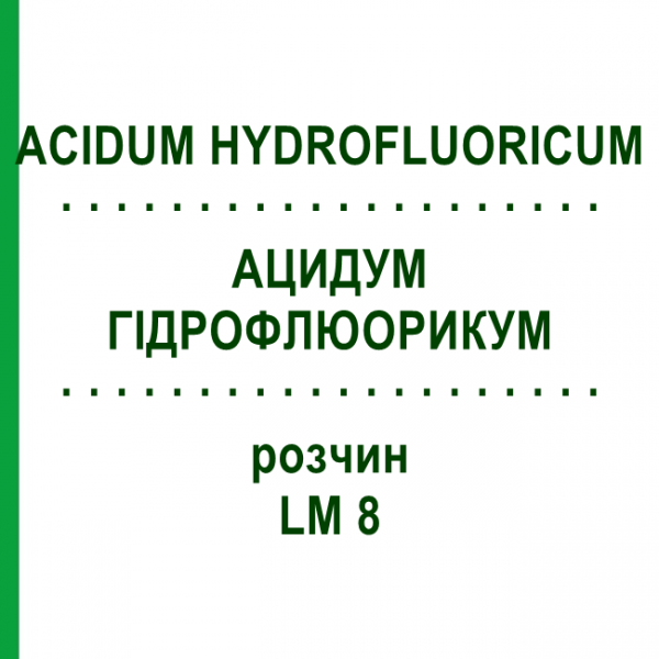 АЦИДУМ ГИДРОФЛЮОРИКУМ (ACIDUM HYDROFLUORICUM) LM 8 раствор 10 мл - Гомеопатия ARCANA DR.SEWERIN