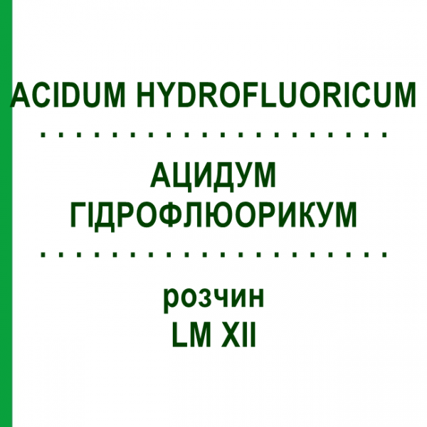 АЦИДУМ ГИДРОФЛЮОРИКУМ (ACIDUM HYDROFLUORICUM) LM XII раствор 10 мл - Гомеопатия DHU