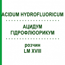 АЦИДУМ ГІДРОФЛЮОРИКУМ (ACIDUM HYDROFLUORICUM) LM XVIII розчин 10 мл - Гомеопатія DHU