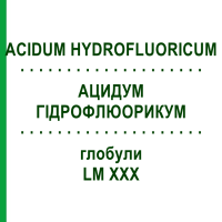 АЦИДУМ ГІДРОФЛЮОРИКУМ (ACIDUM HYDROFLUORICUM) LM XXX глобули 5 г - Гомеопатія DHU