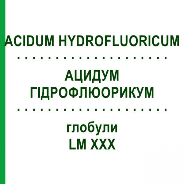АЦИДУМ ГИДРОФЛЮОРИКУМ (ACIDUM HYDROFLUORICUM) LM XXX глобули 5 г - Гомеопатия DHU