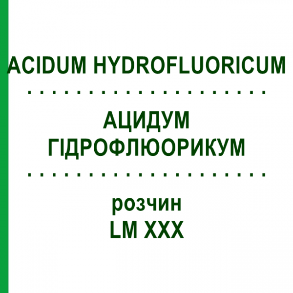АЦИДУМ ГИДРОФЛЮОРИКУМ (ACIDUM HYDROFLUORICUM) LM XXX раствор 10 мл - Гомеопатия DHU