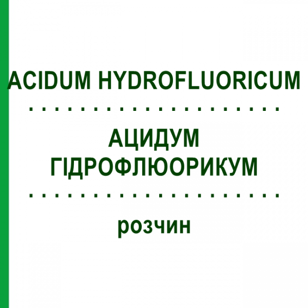 АЦИДУМ ГІДРОФЛЮОРИКУМ (ACIDUM HYDROFLUORICUM) розчин 50 мл - Гомеопатія NESTMANN PHARMA