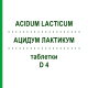 АЦИДУМ ЛАКТИКУМ (ACIDUM LACTICUM) D 4 таблетки 80 шт - Гомеопатія DHU