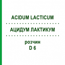 АЦИДУМ ЛАКТИКУМ (ACIDUM LACTICUM) D 6 розчин 50 мл - Гомеопатія DHU