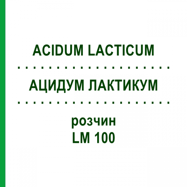 АЦИДУМ ЛАКТИКУМ (ACIDUM LACTICUM) LM 100 раствор 10 мл - Гомеопатия ARCANA DR.SEWERIN