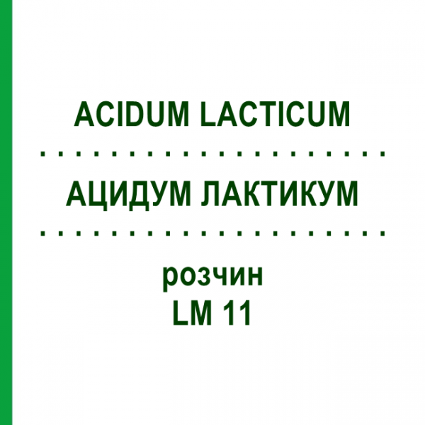АЦИДУМ ЛАКТИКУМ (ACIDUM LACTICUM) LM 11 розчин 10 мл - Гомеопатія ARCANA DR.SEWERIN