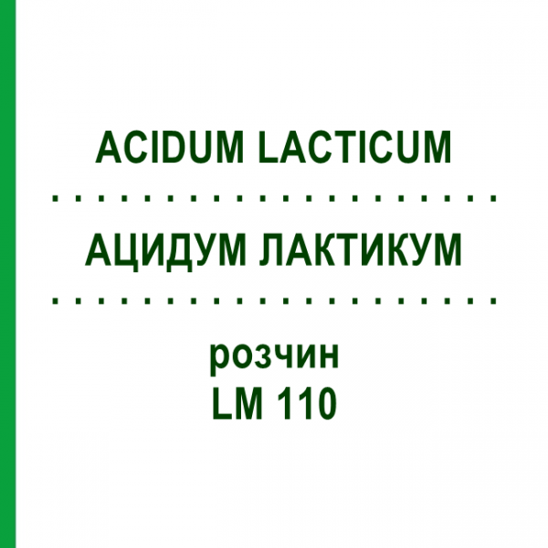 АЦИДУМ ЛАКТИКУМ (ACIDUM LACTICUM) LM 110 розчин 10 мл - Гомеопатія ARCANA DR.SEWERIN