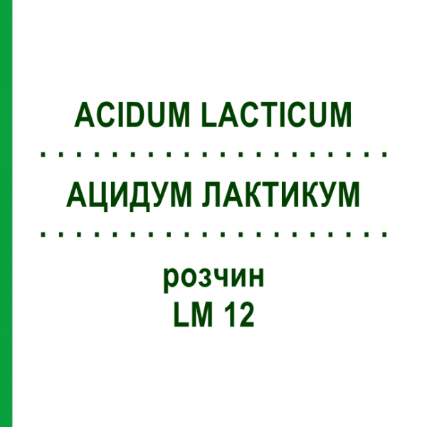 АЦИДУМ ЛАКТИКУМ (ACIDUM LACTICUM) LM 12 розчин 10 мл - Гомеопатія ARCANA DR.SEWERIN