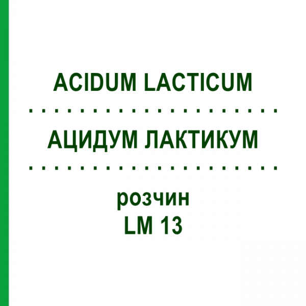 АЦИДУМ ЛАКТИКУМ (ACIDUM LACTICUM) LM 13 розчин 10 мл - Гомеопатія ARCANA DR.SEWERIN