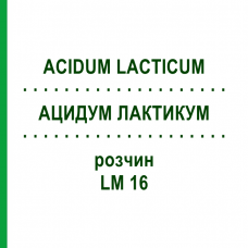 АЦИДУМ ЛАКТИКУМ (ACIDUM LACTICUM) LM 16 раствор 10 мл - Гомеопатия ARCANA DR.SEWERIN