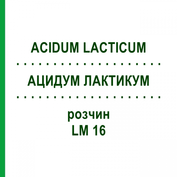 АЦИДУМ ЛАКТИКУМ (ACIDUM LACTICUM) LM 16 розчин 10 мл - Гомеопатія ARCANA DR.SEWERIN