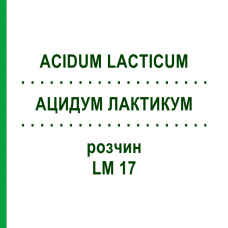 АЦИДУМ ЛАКТИКУМ (ACIDUM LACTICUM) LM 17 раствор 10 мл - Гомеопатия ARCANA DR.SEWERIN