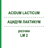 АЦИДУМ ЛАКТИКУМ (ACIDUM LACTICUM) LM 2 раствор 10 мл - Гомеопатия ARCANA DR.SEWERIN