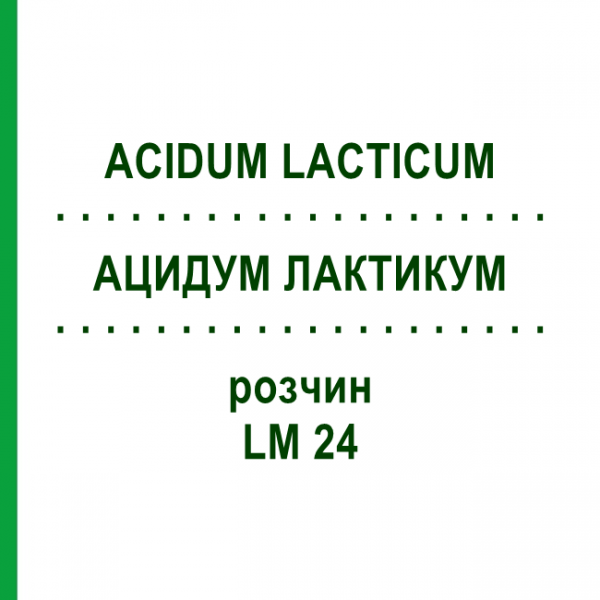 АЦИДУМ ЛАКТИКУМ (ACIDUM LACTICUM) LM 24 розчин 10 мл - Гомеопатія ARCANA DR.SEWERIN