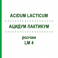 АЦИДУМ ЛАКТИКУМ (ACIDUM LACTICUM) LM 4 раствор 10 мл - Гомеопатия ARCANA DR.SEWERIN