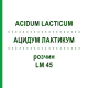 АЦИДУМ ЛАКТИКУМ (ACIDUM LACTICUM) LM 45 раствор 10 мл - Гомеопатия ARCANA DR.SEWERIN